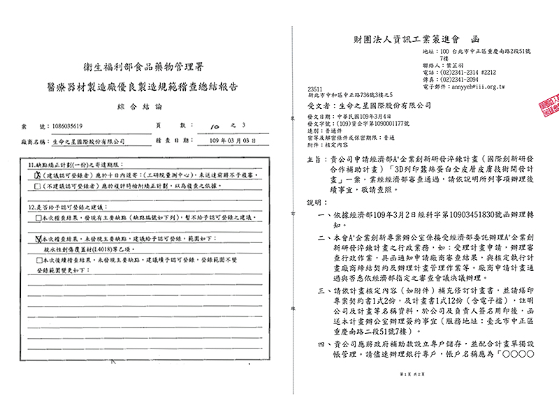 申請經濟部A+企業國際政府補助核准通過